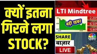 LTIMindtree Stock Crash! अब क्या करें? पूरी सच्चाई | Market Analysis