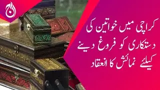 Organizing an exhibition to promote women's handicrafts in Karachi - Aaj Sheher