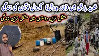 Life of the Bakarwal (gypsy) people in heavy rain|Family vlog |Dadyal ajk|Israr ahmed official 