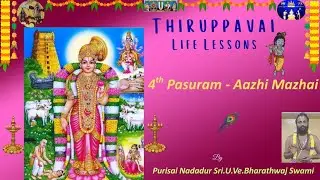 Telugu-Thiruppavai Life Lessons | Pasuram 4 – Aazhi Mazhai Kanna Explained