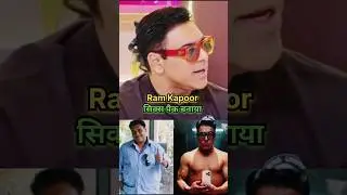 Ram Kapoor Transformation journey✨#podcast #ramkapoor #bhartisingh #bollywood #youtubeshorts #shorts