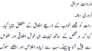 Kefiyat e Muraqba Saeeda Khatoon Azeemi. Roohani Digest 1983
