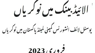 Jobs in Pakistan /Allied bank /Postal insurance company / Gulf / February 2023