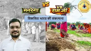 MNREGA vs VB Ramji | Concept of Developed India | Governance & Economy | Current Affairs