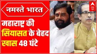 राज्यपाल कभी भी ले सकते है फ्लोर टेस्ट का संज्ञान, महाराष्ट्र की सियासत के बेहद खास 48 घंटे