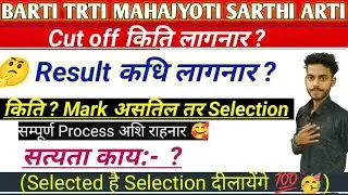 Barti result 2025|mahajyoti result 2025|trti cut off 2025 |#barti_ #trti #mahajyoti #sarthi #arti