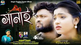 Sanai | সানাই | Kundan Kumar | New Purulia Video Song 2025