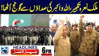 Pakistan Independence Day 2025 - 14 August - PTI Protest Updates - 6pm News Headlines - 24 News HD