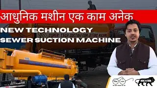 Truck Mounted High Flow Sewer Suction Machine | Sewer Cleaning Machine In India