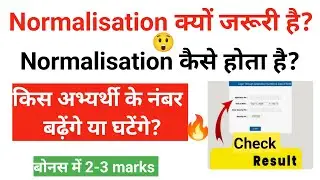 CTET Normalisation Process, CTET Normalisation, Normalisation में किसके नंबर बढ़ेंगे