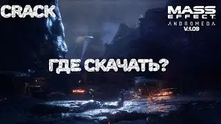 Mass Effect: Andromeda [v 1.09] ПИРАТКА| ГДЕ СКАЧАТЬ?