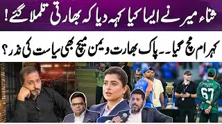 India Furious Over Sana Mir&rsquo;s Statement! Pakistan vs India Women&rsquo;s Match Overshadowed by Politics?