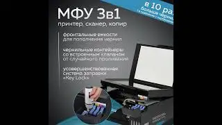 Epson МФУ Струйное L3258 - краткий обзор