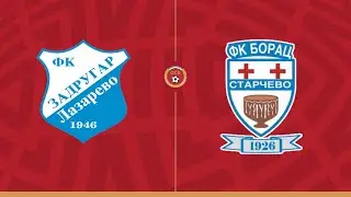 ФК &bdquo;Задругар&ldquo; (Лазарево) &ndash; ФК &bdquo;Борац&ldquo; (Старчево) 2:1 (0:1); ВФЛ 