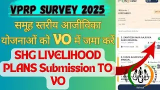 VPRP SHG LIVELIHOOD SURVEY 2025 | VPRP समूह स्तरीय आजीविका सर्वे 2025 #vprp #nrlm #jeevika #jslps 