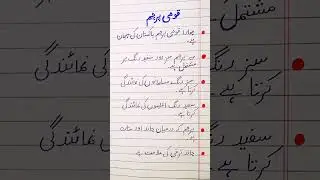 10 Lines Essay on Hamara Parcham in Urdu/ Short Essay