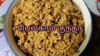 Belgaum Kunda Recipe In Tamil | Belgavi Kunda Recipe | பெல்காம் குந்தா | Tasty Tasty Recipe 👌👌👌 |