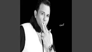 أمين