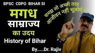 Magadh Samrajya | Bihar Special | History of Bihar | 68th BPSC | Noble IAS PCS |