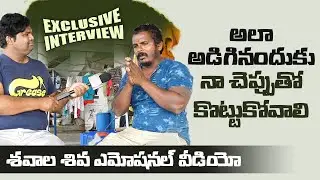 Tank Bund Shiva Emotional Video | Tank Bund Shiva Full Interview | Shavala Shiva | Leo Entertainment