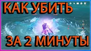 Развернутый гайд по Океаниду | Как убить за 2 минуты!