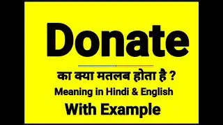 Donate का हिंदी अर्थ || Donate Meaning in Hindi || Donate examples