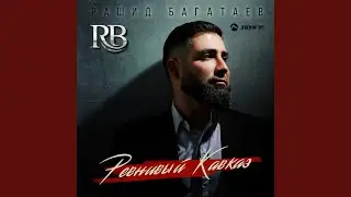 Ревнивый Кавказ