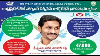 APCOS RECRUITMENT JOBS | 2020 | JOBS #jobs | AP I Thank You #Cm #Jagan Sir | #RECRUITMENT | APCOS |