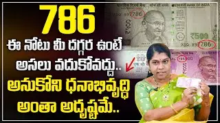 Archana :  786 Currency Note || Money Earning Secret || Secret of wealth growth with 786 note || MC