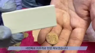 집에서 쉽게 동전 광 나게 닦는 방법 | #동전닦기 #10원동전닦기