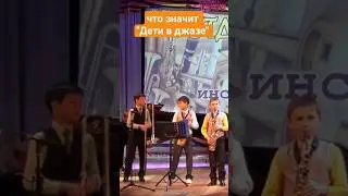 Кто такие фиксики #jazzcovers #jazzensemble