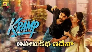 Kramp Review in Telugu|AVR Telugu Movies|Kiran Abbavaram|Yukti Thareja|