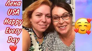 1338 ВСТРЕЧА С ЛЕНОЙ USA HAPPY EVERY DAY