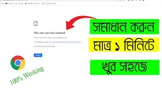 How to Fix This Site Can't be Reached Error | This Site Can't be Reached Problem Solve Bangla (2025)