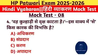 HP Patwari Exam 2025-26 | Hindi Vyakaran Mock Test 08 |for हिंदी व्याकरण | Most Important Questions