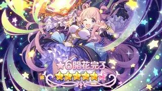 ハツネ★6開花クエストPL106【プリコネR】