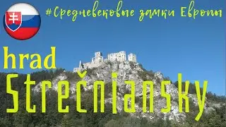 Strečno Castle | Стречньянский Град #fullvideo