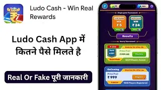 Ludo cash win real rewards real or fake | ludo game khelkar paise kaise kamaye