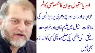 orya maqbool jan column today | orya maqbool jan columns  | urdu columns   | 13 april 2020