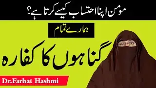 Gunahon ka kaffara kaise kare - Dr. Farhat Hashmi || Beautiful Bayan | Very Powerful Bayan