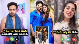 Nikhil Vijayendra Simha Dating Surekha Vani Daughter Supritha || Mostly Telugu