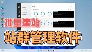 批量搭建WordPress成品站快速创建克隆网站主题，软件自动检测安装宝塔面板并部署LNMP环境|外贸建站｜wordpress独立站