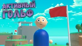 ударил побежал ▷ multiplayer platform golf
