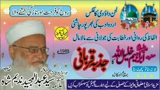 جذبہ قربانی/سید عبدالمجید ندیم شاہ/پارٹ1 1989بمقام اوکاڑہ Qurbani/Sayad Abdulmajeed Nadeem