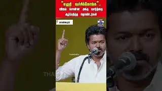 TVKVijay | tvkmeeting