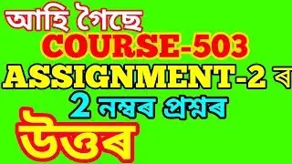 NIOS D.EL.ED COURSE 503 ASSIGNMENT 2 ANSWER TO Q.NO.2 FOR ASSAMESE MEDIUM.