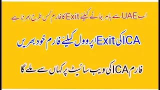 How To Fill UAE ,ICA Exit form | UAE exit Approval form fill