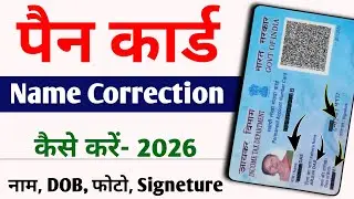 Pan Card Correction Online | Pan card me name kaise change kare |How to correct name pan card online