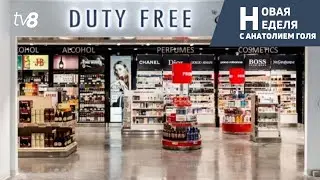 В Молдове могут закрыть магазины duty-free. &ldquo;Кто-то имеет прибыль, но не платит налоги&rdquo;