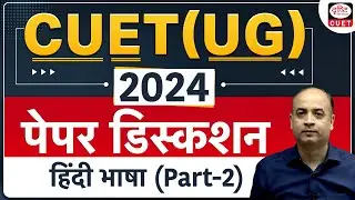 CUET (UG) 2024| Question Paper Discussion | Hindi Language (Part-2) Drishti CUET Hindi